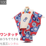 七五三3歳女の子レンタル簡単着付けワンタッチ着物被布赤・青丸菊753の画像