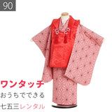 七五三2歳数え3歳90サイズ女の子レンタル着物被布セット(着付け簡単)ピンク麻葉小紋鬼狩り妹ワンタッチの画像