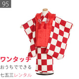 七五三3歳95サイズ女の子レンタル着物被布セット(着付け簡単)紅白市松麻葉鬼狩り大正ロマンワンタッチの画像