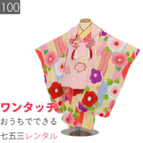 七五三3歳100サイズ女の子レンタル着物被布ピンク/クリーム光琳ツバキ矢羽根の画像