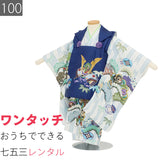 七五三着物3歳男の子レンタル簡単着付けワンタッチ100サイズ被布白矢羽根/紺カブト753の画像