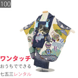 七五三着物3歳男の子レンタル簡単着付けワンタッチ100サイズ被布クリーム絞り桐文/紺鷹753の画像