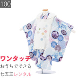 七五三着物3歳男の子レンタル簡単着付けワンタッチ100サイズ被布水色/白丸文獅子菊男子の画像