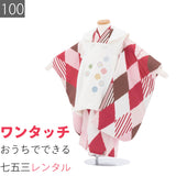 七五三着物3歳男の子レンタル簡単着付けワンタッチ100サイズ被布アーガイル柄紅白の画像