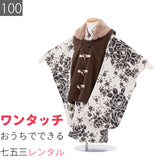 七五三着物3歳男の子レンタル簡単着付けワンタッチ100サイズ被布アイボリー/茶水墨大牡丹と梅ダッフルの画像