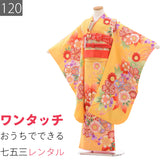 七五三7歳女の子レンタル四つ身着物(着付け簡単)黄色四季花文の画像