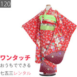 七五三7歳120サイズ女の子レンタル四つ身着物(着付け簡単)赤小桜尽くし狛犬レトロ柄の画像