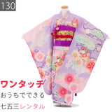 七五三着物7歳女の子120サイズレンタル四つ身着物(着付け簡単)紫パステルピンク松竹梅の画像