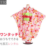 七五三着物5歳女の子110サイズレンタル四つ身(着付け簡単)ピンクしだれ風サクラ兄弟姉妹家族記念写真の画像