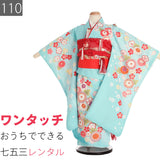 七五三着物5歳女の子110サイズレンタル四つ身(着付け簡単)水色桜と菊若松兄弟姉妹家族記念写真の画像
