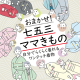 七五三 着物 おまかせ訪問着 母親 ママレンタル 宅配レンタル着物