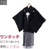 卒業式袴小学生中学生ジュニア男の子150サイズレンタル着物フルセット黒紋付五つ文11歳12歳13歳男子袴レンタル着物ワンタッチ簡単の画像