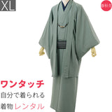 〔着物レンタル〕きものレンタル(男物着物セット)「XLサイズ」緑・青磁色(春秋冬用／男物メンズ袷紬アンサンブル)男性用/和服/和装/貸衣裳/貸衣装レンタル/七五三の画像