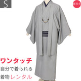 着物レンタル男七五三父パパ「Sサイズ」白グレー・万筋・アンサンブル・ちりめん(春秋冬用／男着物メンズ袷)和服の画像