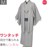 着物レンタル男七五三父パパ「Mサイズ」白グレー・万筋・アンサンブル・ちりめん(春秋冬用／男着物メンズ袷)和服の画像