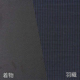 着物レンタル「Sサイズ」グレードット柄・濃紺縞・紬簡単着付けおしゃれ柄物(春秋冬用／男性用メンズ袷)和服和装の画像の3