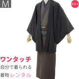 着物レンタル「Mサイズ」茶色ドット柄・黒・紬簡単着付けおしゃれ柄物(春秋冬用／男性用メンズ袷)和服和装の画像