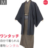 着物レンタル「Mサイズ」茶市松・濃紺市松・紬(春秋冬用／男性用メンズ袷)和服の画像