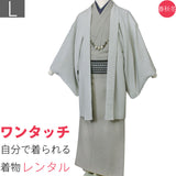 着物七五三レンタル父「Lサイズ」利休茶・薄グレー紬(春秋冬用／男着物メンズ袷)和服の画像