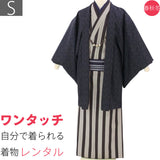 着物レンタル男「Sサイズ」茶色・縦縞／グレー・鼓文(春秋冬用／男着物メンズ袷)和服の画像