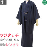 宅配レンタル着物セット「4Lサイズ(トールサイズビッグサイズ)」濃紺(初夏・初秋用／男物メンズ単衣紬アンサンブル)の画像