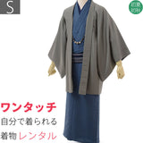宅配レンタル着物セット「Sサイズ」紺・グレー(初夏・初秋用／男物メンズ単衣紬)の画像