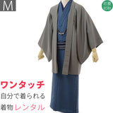 宅配レンタル着物セット「Mサイズ」紺・グレー(初夏・初秋用／男物メンズ単衣紬)の画像