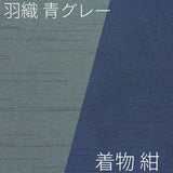 宅配レンタル着物セット「XLサイズ」紺・青グレー(初夏・初秋用／男物メンズ単衣紬)の画像の3