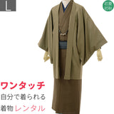 宅配レンタル着物セット「Lサイズ」茶色(初夏・初秋用／男物メンズ単衣紬)の画像