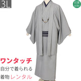 着物レンタル男メンズ「3Lサイズ」白グレー・万筋・アンサンブル・ちりめん(初夏・初秋用／ひとえ単衣)和服の画像