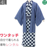 着物レンタル男「4Lサイズ」紺・市松／紺・重ね格子(初夏・初秋用／単衣)和服祭りトールの画像
