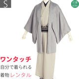 シルック単衣着物レンタル男メンズ「Sサイズ」薄ベージュ角通し薄グレー(初夏初秋用／ひとえ)お茶会パーティーの画像