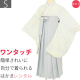 袴レンタル卒業式ワンタッチ「Sサイズ」卒業袴二尺袖白色乱菊/グレー無地はかまくすみ系簡単フルセットの画像