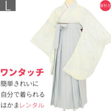 袴レンタル卒業式ワンタッチ「Lサイズ」卒業袴二尺袖白色乱菊/グレー無地はかまくすみ系簡単フルセットの画像