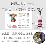 必要なもの一式、フルセットで届くので安心。高品質・高信頼度の日本製。着物、帯のほか小物も一部を除き、すべて国内の熟練職人による加工品です。