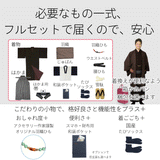 袴レンタル簡単ワンタッチ成人式卒業式「Mサイズ」白グレー・万筋／濃グレー裂取着物+羽織+はかまセット(春秋冬／袷)学生先生父の説明画像8