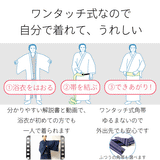 浴衣レンタル「XLサイズ」紺・団十郎(男メンズ)ワンタッチ簡単着付けゆかたフルセットの説明画像4