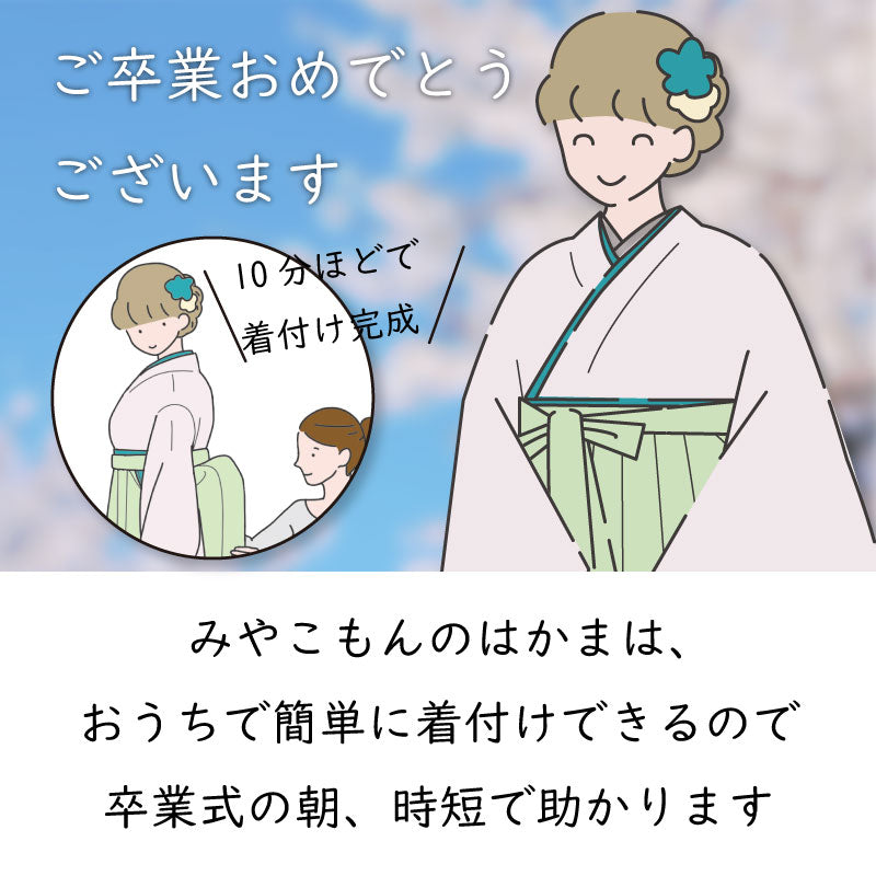 ワンタッチ小学校卒業式女の子簡単はかま「150サイズ」水色/袴グレー菊揃いフルセット女子の説明画像6