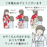 ワンタッチ小学校卒業式女の子簡単はかま「150サイズ」緑グレー/袴濃緑絵羽柄鹿の子文様総絞り風辻が花調フルセット女子の説明画像6