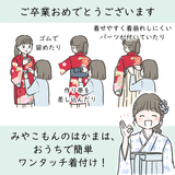 ワンタッチ小学校卒業式女の子簡単はかま「160サイズ」白/袴グレーねじ梅意匠菊フルセット女子の説明画像6