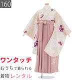 ワンタッチ小学校卒業式女の子簡単はかま「160サイズ」クリーム/袴くすみピンクモクレン、こぶし絣絵画風フルセット女子の画像