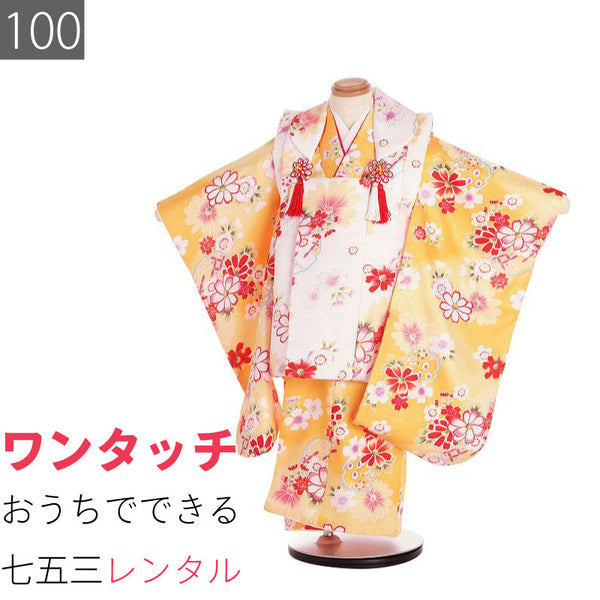 七五三3歳100サイズ女の子レンタル着物被布黄色コスモス桜の画像