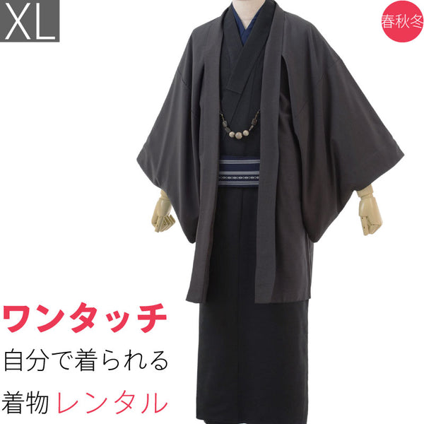 【着物レンタル】「XLサイズ」黒グレー(春秋冬用／男物メンズ袷紬)の画像