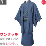 着物レンタル男メンズ「3Lサイズ」紺・アンサンブル・紬(春秋冬用／袷)和服LLLトールビッグの画像