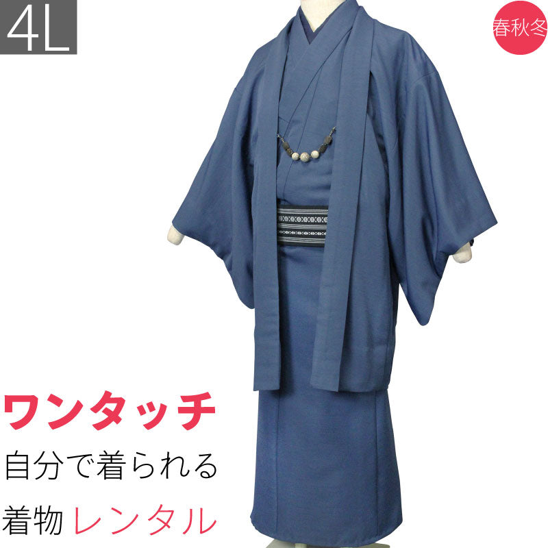 着物レンタル男メンズ「4Lサイズ」紺・アンサンブル・紬(春秋冬用／袷)和服トールビッグジャンボの画像