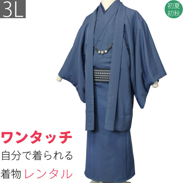 着物レンタル男メンズ「3Lサイズ」紺・アンサンブル・紬(初夏・初秋用／単衣)和服の画像