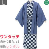 着物レンタル男「Lサイズ」紺・市松／紺・重ね格子(初夏・初秋用／単衣)和服祭りの画像