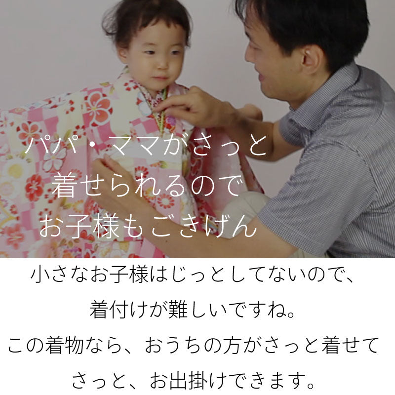 七五三3歳女の子レンタル簡単着付けワンタッチ着物被布ピンク・市松桜753の説明画像3