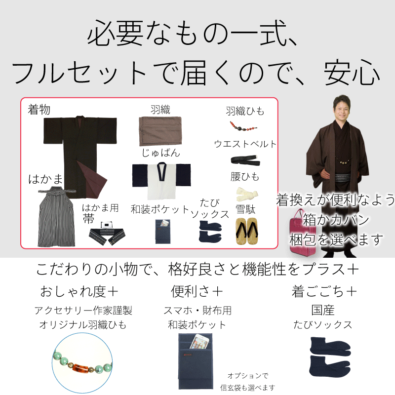 〔着物・羽織・袴レンタル〕男物きもの・はおり・はかまレンタルSサイズ（メンズ・男性用着物）茶色／無地袴・茶色（成人式・結婚式・お茶会）の説明画像9