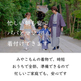 袴セット卒業式小学生10歳11歳12歳140サイズ男の子袴レンタル着物黒緑市松/はかま鬼狩り衣装風ワンタッチかんたんの説明画像4
